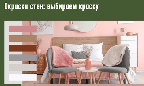 Окраска стен: выбираем краску в Волхове. 